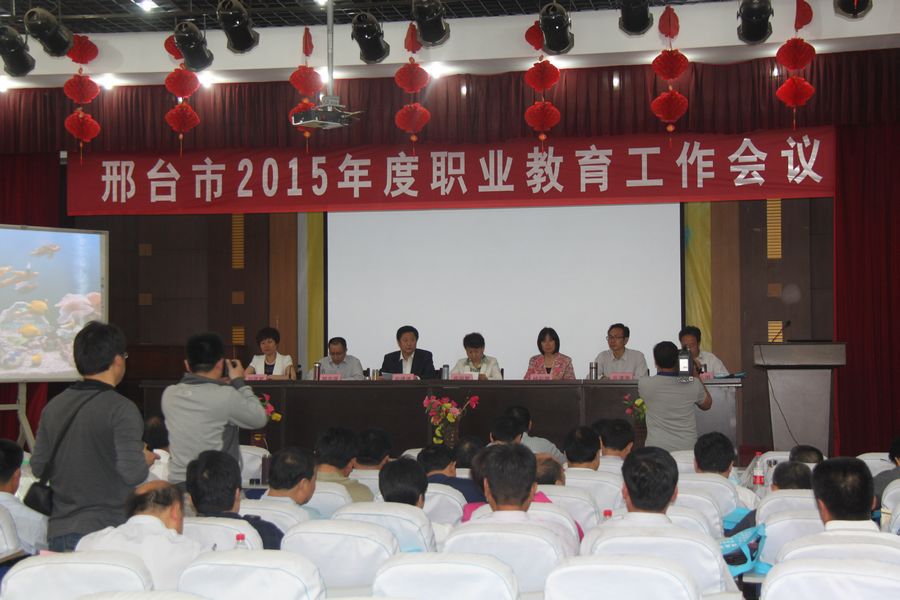 邢台市2015年度职业教育工作现场会会场.jpg