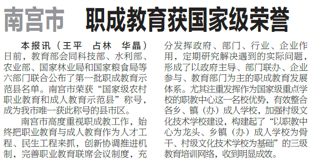 南宫市职成教育获国家级荣誉.png